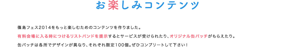 篠島の楽しみ方