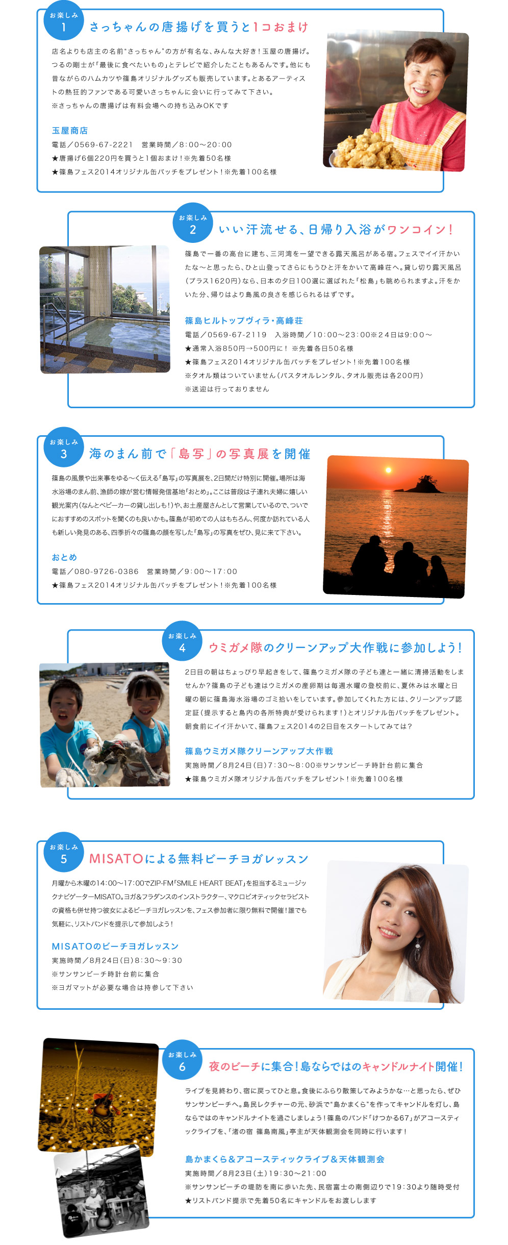 篠島のコンテンツ